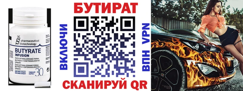 Бутират бутик  Вышний Волочёк 